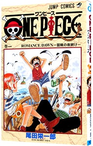 ＯＮＥ ＰＩＥＣＥ ＜１～１０７巻セット＞: 中古 | 尾田栄一郎 | 古本