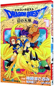 ドラゴンクエスト－幻の大地