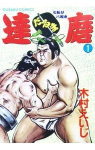 達磨