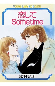 恋してSometime