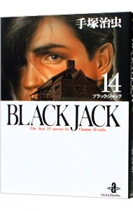 ブラック・ジャック 14 （文庫版）