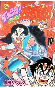 全巻セット】ラジコンボーイ ＜全17巻セット＞: 中古 | 大林かおる
