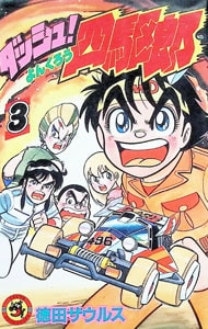全巻セット】ラジコンボーイ ＜全17巻セット＞: 中古 | 大林かおる