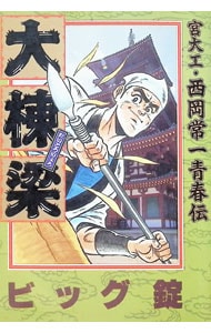 全巻セット】Shrink－精神科医ヨワイ－ ＜1～18巻セット＞: 中古 | 月
