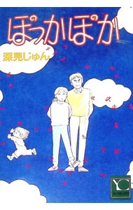 ぽっかぽか