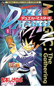 デュエルマスターズ