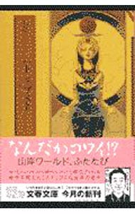 ハトシェプスト　古代エジプト王朝唯一人の女ファラオ　自選作品集　ビジュアル版 （文庫版）