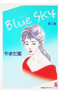 漫画コミック【真説ザ・ワールド・イズ・マイン1-5巻・全巻完結セット】新井英樹★ 全巻セット】真説 ザ・ワールド・イズ・マイン ＜全5巻セット＞: 中古