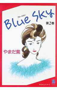 全巻セット】真説 ザ・ワールド・イズ・マイン ＜全5巻セット＞: 中古