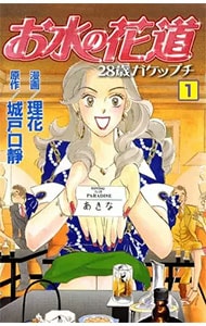 お水の花道 理花