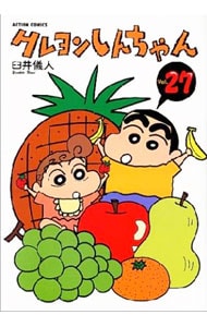 クレヨンしんちゃん 27 （変型版）