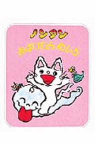 ノンタン  キヨノサチコ