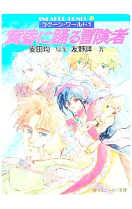 コクーン・ワールド