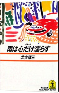 雨は心だけ濡らす（美有シリーズ1）