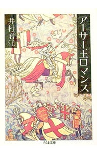 アーサー王ロマンス