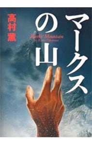 合田雄一郎シリーズ