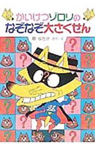かいけつゾロリ 2: 中古 | アニメDVDの通販ならネットオフ