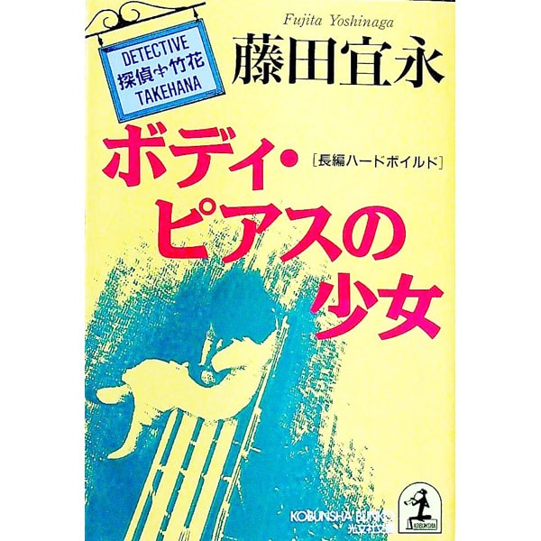 ボディ・ピアスの少女