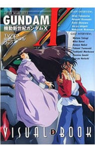 機動新世紀ガンダムＸ