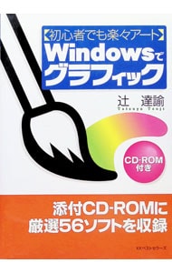 Windowsでグラフィック