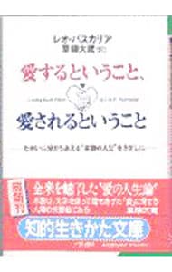 愛するということ、愛されるということ