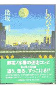 御茶ノ水警察署シリーズ