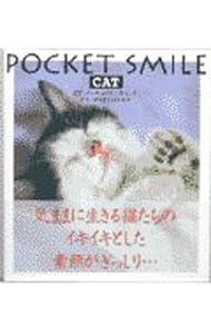 ポケット・スマイル「キャット」―猫写真集