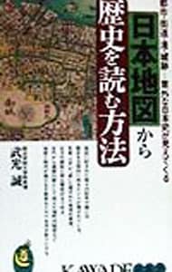 日本地図から歴史を読む方法