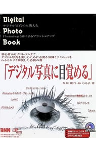 Digital photo book