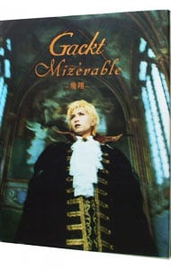 Ｍｉｚｅｒａｂｌｅ～飛翔～―Ｇａｃｋｔ写真集 上巻