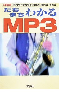 たちまちわかるMP3