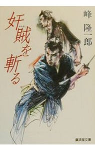 特急エルム函館殺人事件　峰隆一郎　除籍本 特急エルム函館殺人事件 峰隆一郎 除籍本