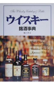 ウイスキー銘酒事典