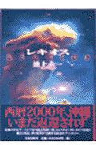 レキオス 池上永一