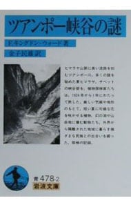 ツアンポー峡谷の謎