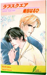 ラブスクエア