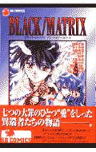 BLACK／MATRIXアンソロジーコミック