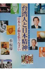 台湾人と日本精神（リップンチェンシン）