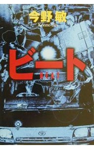 警視庁強行犯係・樋口顕