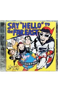 セイ・ハロー・トゥ・ザ・ファー・イースト～オール・フロム・サブ・ポップ