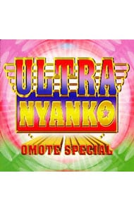 ＵＬＴＲＡ　ＮＹＡＮＫＯ・ＯＭＯＴＥ　ＳＰＥＣＩＡＬ