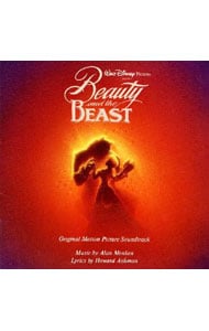 「美女と野獣」オリジナル・サウンドトラック