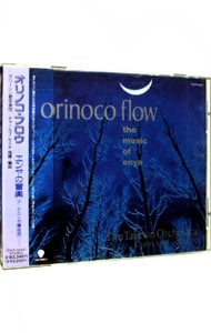 オリノコ・フロウ－エンヤの音楽－≪オーケストラ編曲版≫