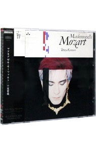 「マドモアゼル・モーツァルト」オリジナル・サウンドトラック