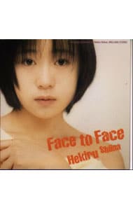 フェイス・トゥ・フェイス