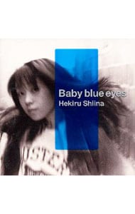ベイビーブルーアイズ
