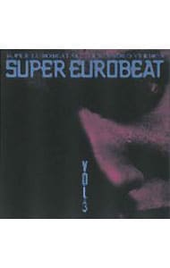 スーパーユーロビートVol.3～エクステンデッド・ヴァージョン