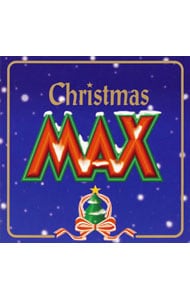 クリスマスＭＡＸ