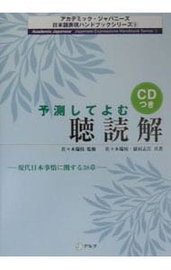 アカデミック・ジャパニーズ日本語表現ハンドブックシリーズ 3