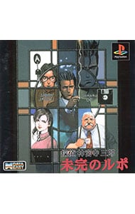 探偵 神宮寺三郎